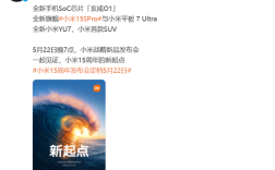 小米首款SUV登场！小米YU7定档5月22日发布 ！