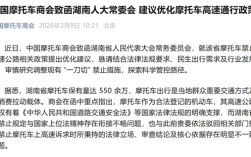 湖南禁止摩托车上高速 中国摩托车商会出函劝阻：审慎一刀切 ！