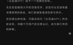 集齐五大汽车品牌！比亚迪为全新APP征集名字 ！