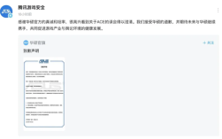 华硕紧急致歉 腾讯回应：接受道歉！ 