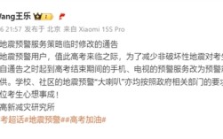 小米地震预警服务临时调整：高考期间5级以上才提供 !