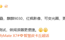 Mate X6等机型优惠2000元让路！华为新一代双折叠旗舰曝光：麒麟9030附体 !