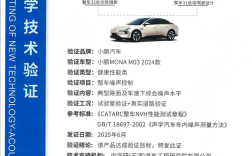全国首张证书！小鹏MONA M03通过整车噪声控制技术认证 ！