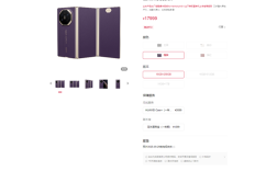 17999元起 跟苹果17 Pro Max同价！华为三折叠Mate XTs开卖：秒没 !