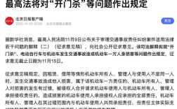 最高人民法院拟定：乘客“开门杀”属机动车责任 保险公司必须赔！ 