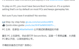 不开玩不了！EA确认《战地6》必须启用Windows 11/10安全启动 !