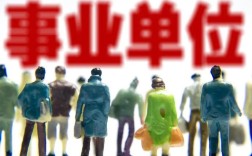 考事业单位考哪些科目 (事业单位考试科目) !