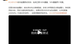 这质量感受下！雷军发布小米YU7前向碰撞测试实拍：安全是一切 ！