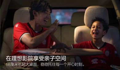 坐车里可以尽情写作业了！理想i8独立配件大桌板正式上车 ！