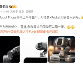 史上首款机器人手机！荣耀ROBOT PHONE明年上半年量产 ！