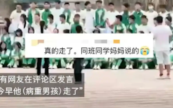 病重男孩与全班拍毕业照次日离世 ！家人接受不了，一直在哭 ！