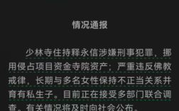 少林寺“官宣”住持释永信“塌房” 官微已删除多篇涉其文章 !