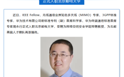 华为前首席科学家入职北京邮电大学：曾主导手机直连卫星等重大技术突破 !