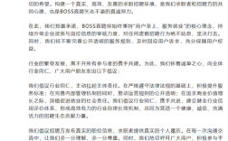 BOSS直聘回应招聘市场乱象：建议发真实职位信息 ！