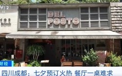 七夕带动“浪漫经济” 餐厅一桌难求 !