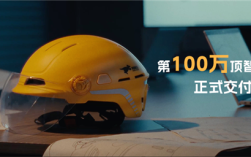 美团第100万顶智能头盔交付：自带碰撞检测、蓝牙耳机 ！