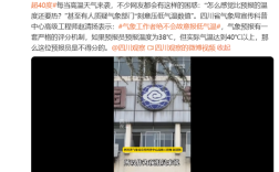 网友质疑天气预报压温度 气象局回应：绝不会故意报低温度 ！