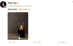 日照金山！余承东晒华为神秘新品 颜值拉满 猜猜是啥 !