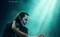 《小丑2：双重妄想》首张海报曝光：Lady Gaga演“小丑女” !