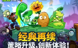 塔防经典游戏《植物大战僵尸3》iOS端开启预约：定档7月18日 ！