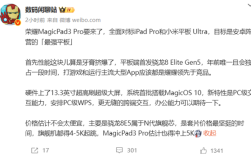 目标安卓最强平板！荣耀MagicPad3 Pro全面对标iPad Pro、小米平板Ultra !