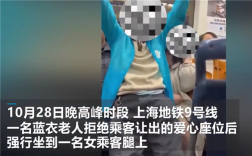 上海地铁回应老人强行坐女生腿上引热议 有人给他让座 他不坐 !