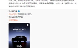 小米汽车回应YU7预约码被篡改：存在这种情况 一切以官方信息为准 ！