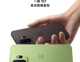 新一代小屏大魔王来了！一加15T官宣本月发布：外观揭晓 ！
