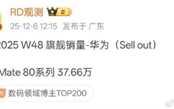4699元比上代降800 余承东称价格厚道！华为Mate 80系列销量快超40万部 ！