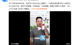 支付宝宣布中国体育彩票小程序上线：支持扫码验奖等9大功能 ！