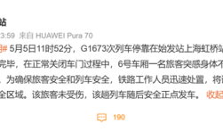 一高铁站又现拦门事件！官方通报：乘客身体不适 下车时被车门夹住 ！