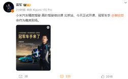 雷军官宣小米汽车高阶驾驶培训课开课：SU7实车训练、演练打滑失控等场景 !