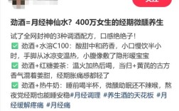劲酒如何成了年轻女性的神仙水 网友称“能缓解痛经” ！