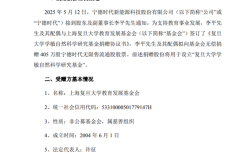 复旦大学获赠宁德时代1‰市值股票 价值超10亿 ！