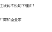 微博通报一批数码、汽车博主被禁言：持续抹黑诋毁攻击企业、恶意营销炒作 ！