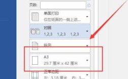 如何把a3排版成a4打印（将A3纸版面调整为A4打印尺寸的方法） ！