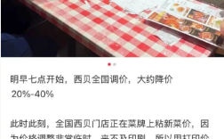 西贝确认全国大幅降价 部分降幅超20% “罗永浩菜单”中多个菜价都调了 !