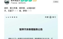 智界多款车型可升级4D毫米波雷达 用户中心可换不用返厂 !