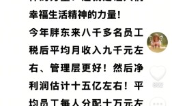胖东来2025年净利润预估15亿：管理加技术人员平均年工资达70万！ 