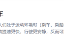 为什么坐电车更容易晕车 四大原因：加速快、车安静、还有司机风琴脚 ！