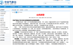 台风“韦帕”已加强为台风级！中心临近广东 多地发布红色预警 !