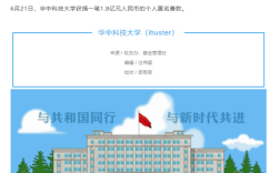 匿名！华中科技大学获1.8亿元个人捐赠 ！