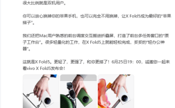 vivo X Fold5支持iOS设备无缝连接！黄韬：苹果全家桶用户放心换安卓折叠 ！