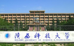 陕西科技大学是几本（解析陕西科技大学的高校级别） ！