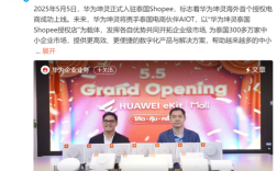 正式入驻泰国Shopee！华为坤灵首个授权电商成功上线海外 ！