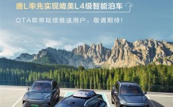 比亚迪：唐L率先实现媲美L4级智能泊车 ！