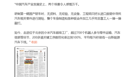 雷军转发！《人民日报》报道小米汽车：实业兴国 实干兴邦 ！