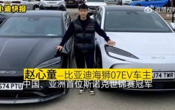 比亚迪又一位冠军车主！赵心童喜提海狮07EV ！