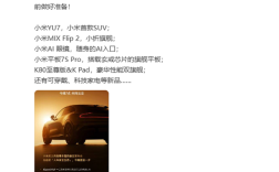 YU7、AI眼镜等全家桶来了！雷军晒发布会海报：小米史上内容最丰富 !