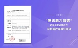 用游戏来治病 医生开处方才能玩！腾讯数字疗法软件获批医疗器械证 ！